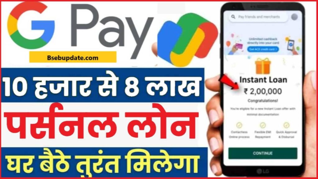Google Pay Loan Apply Process