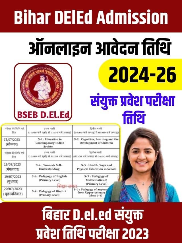 Bihar DElEd Admission 2024-26 Exam Date, Exam Patter, Syllabus-Latest Big News