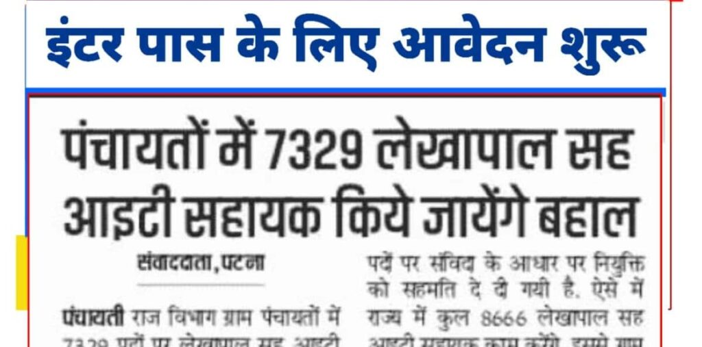 Gram Panchayat New Bahali 2025