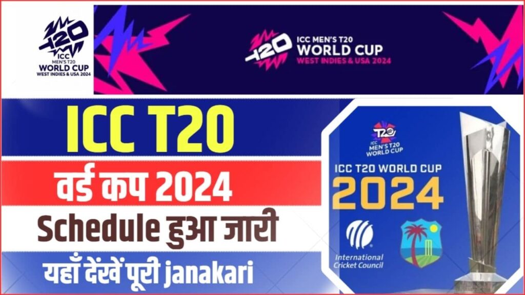 ICC T20 World Cup 2024 Schedule ICC ने वर्ड कप 2024 का T20 World Cup