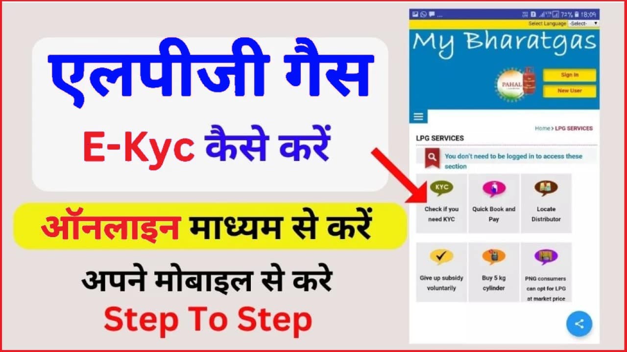 Lpg Gas Ekyc Update Online 2024 : सभी को एलपीजी गैस कनेक्शन में EKYC ...