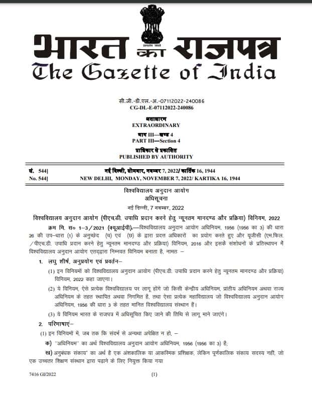 M.Phil (मास्टर ऑफ फिलॉसफी) hindi notice