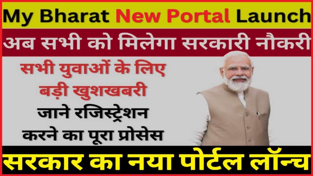 Mera Bharat Portal Online Registration