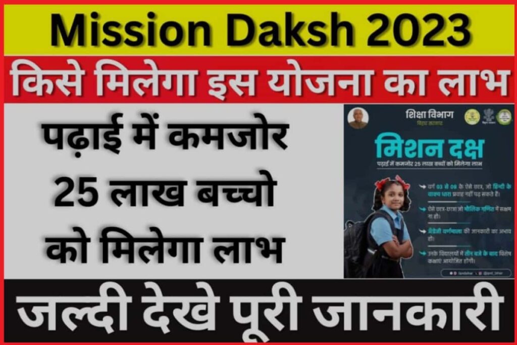 Mission Daksh Yojna In Bihar