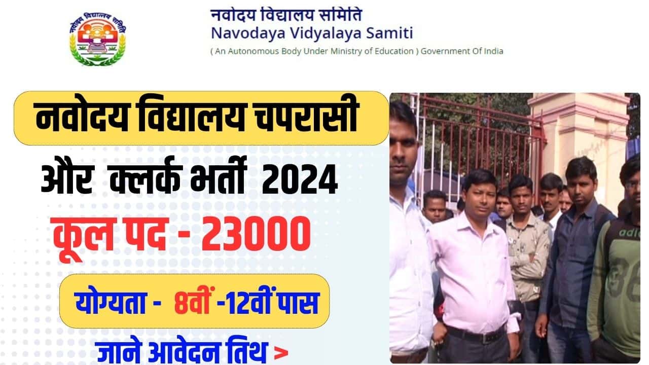 NVS LDC And Peon Bharti 2024 नवोदय विद्यालय में LDC सहित Peon की बम्पर ...