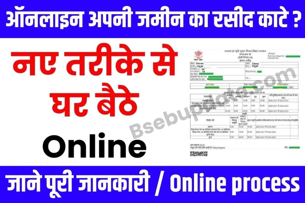 Online Bhu Lagan Bihar