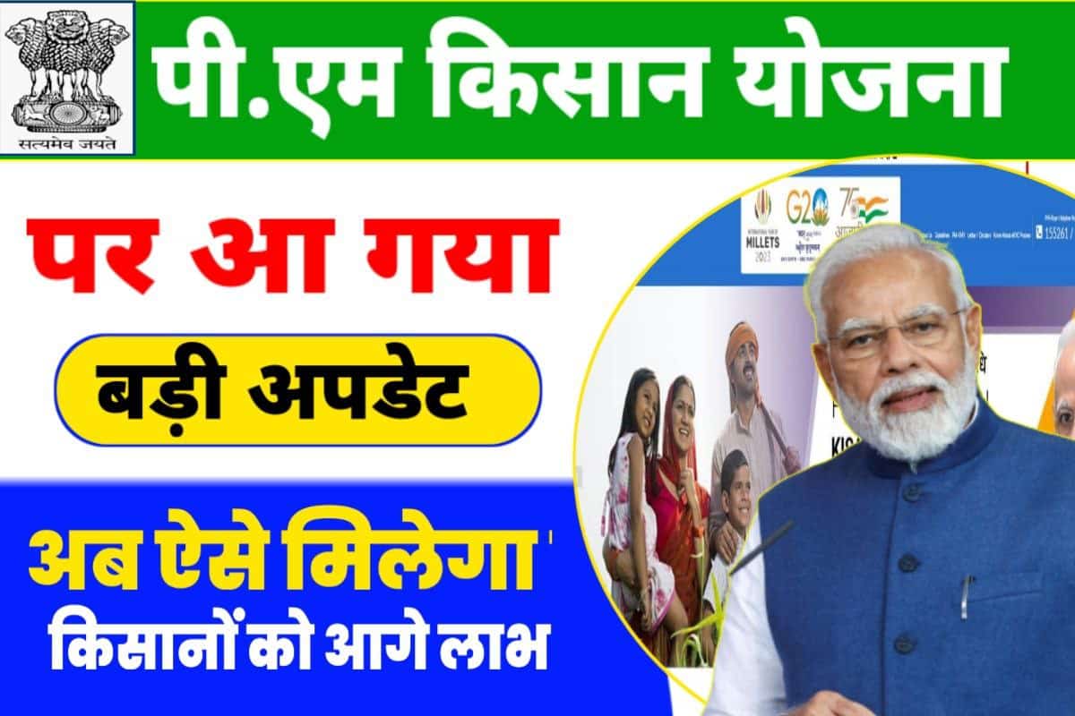 Pm Kisan Yojana New Update