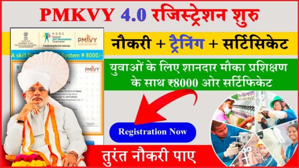 PMKVY 4.0 Online Registration 2024