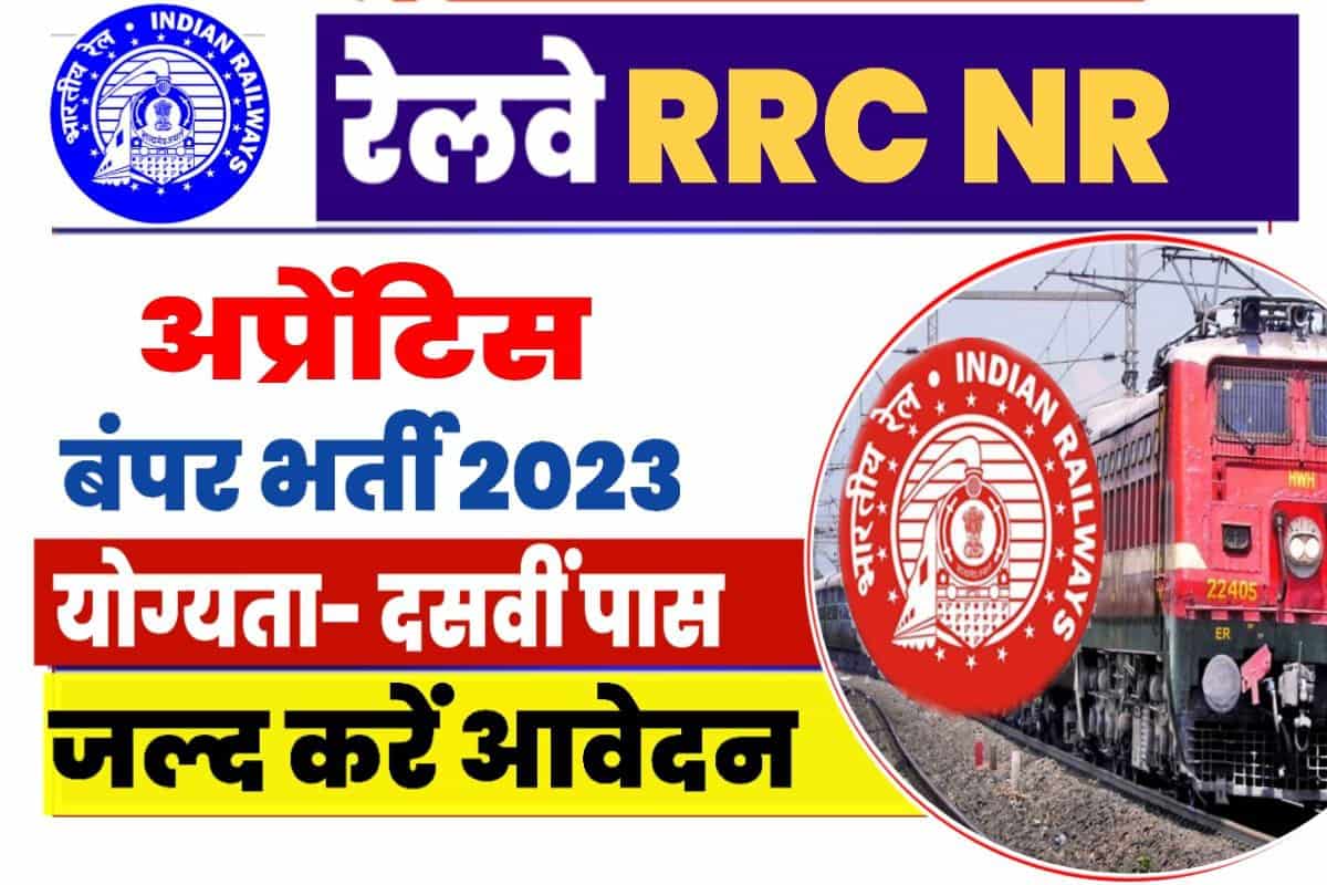 RRC NR Recruitment 2024 उत्तरी रेलवे मे अप्रैंटिश के 3093 पदों पर आई