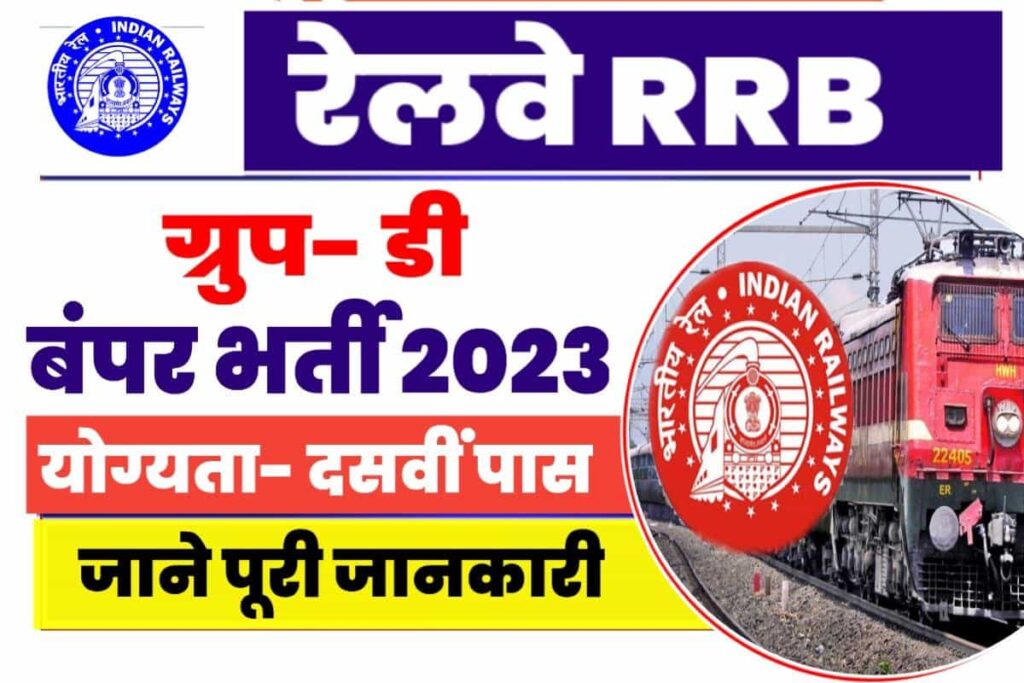 Railway Group D Recruitment