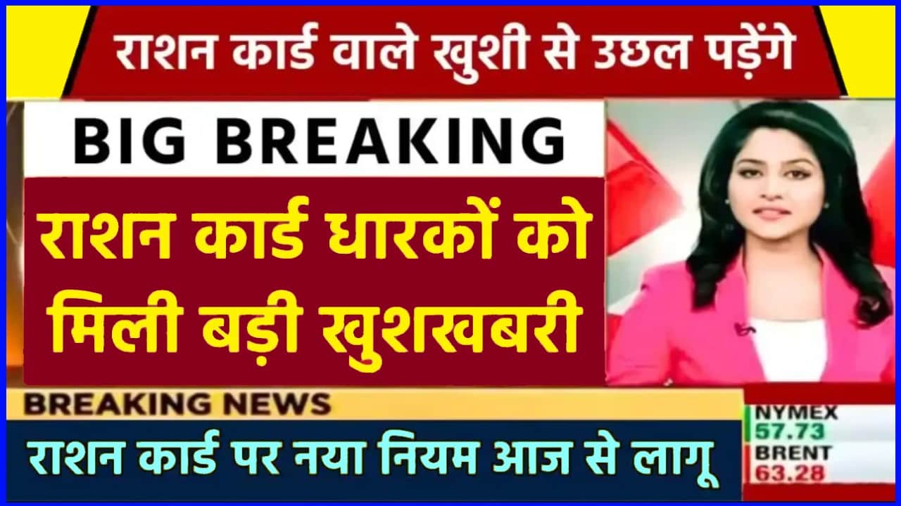 Ration card Breaking News