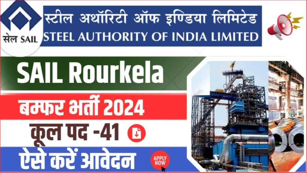 SAIL Rourkela Recruitment 2024