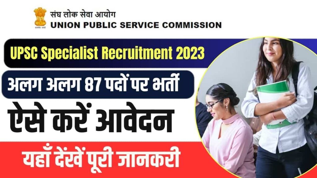 UPSC Specialist Recruitment 2023