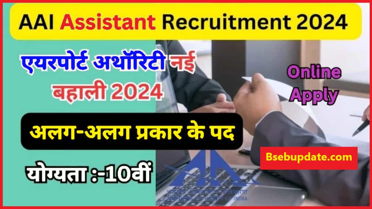 AAI Recruitment Notification 2024 AAI Assistant Recruitment 2024