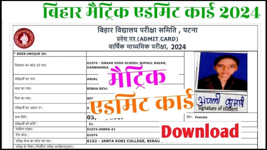 Bihar Board Matric Admit Card