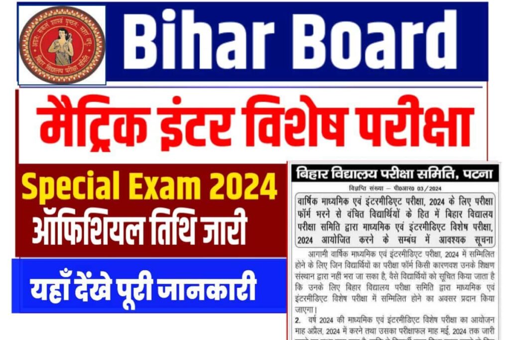 Bihar Board Special Exam Date 2024