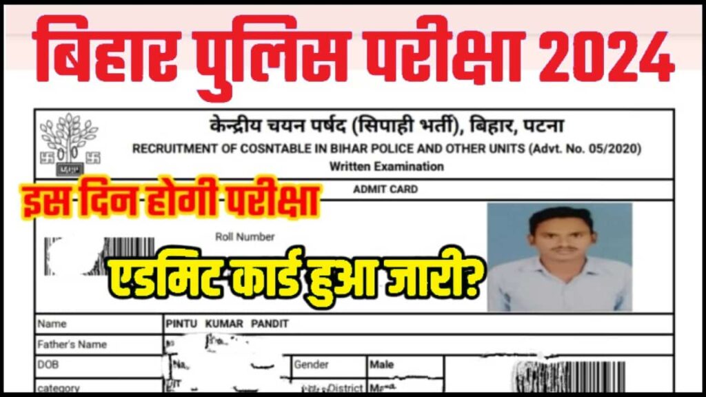 Bihar Police Re-Exam Date And Admit Card Out