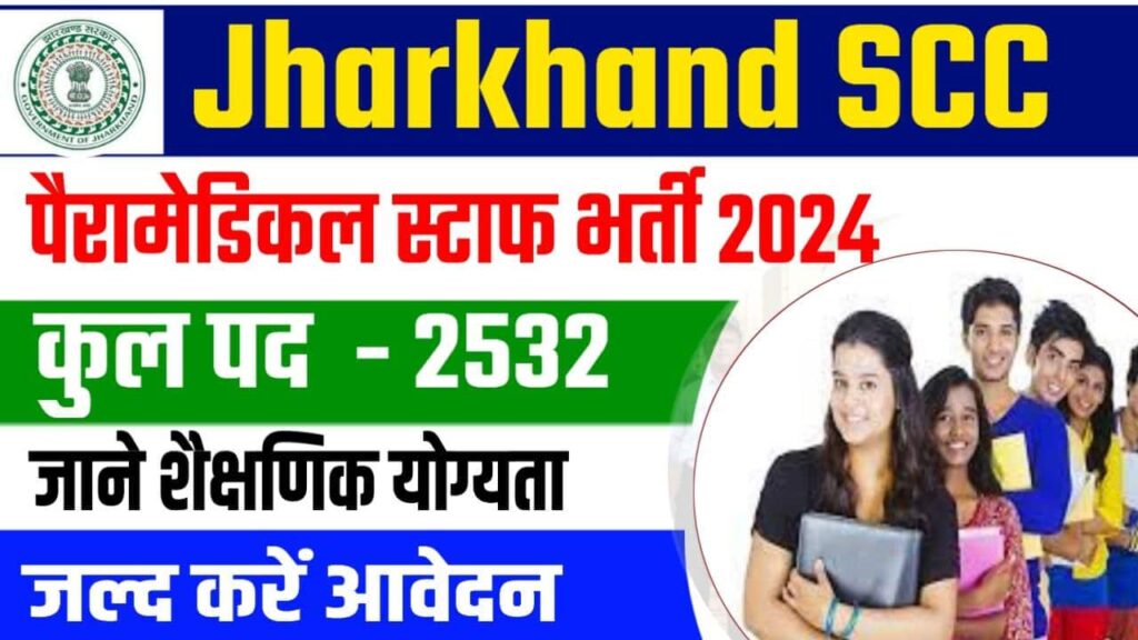 Jharkhand Paramedical Staff Recruitment 2024