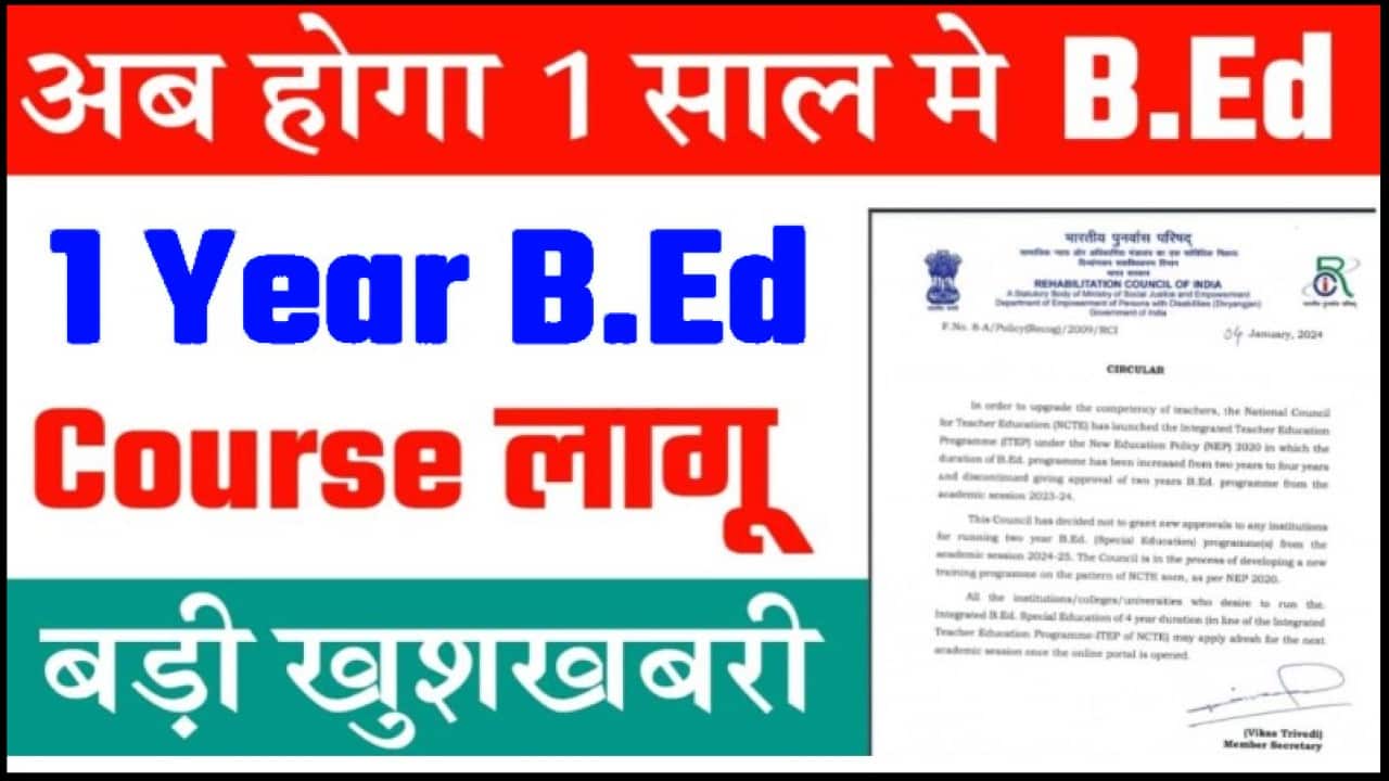 ONE Year B.ED Course : अब होगा 1 साल वाला बी.एड कोर्स,जाने पूरी जानकारी ...