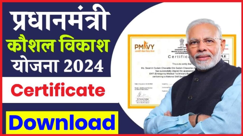 PMKVY Certificate Download Online