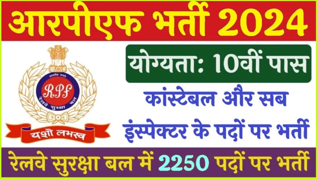 RPF Vacancy 2024 Notification Out