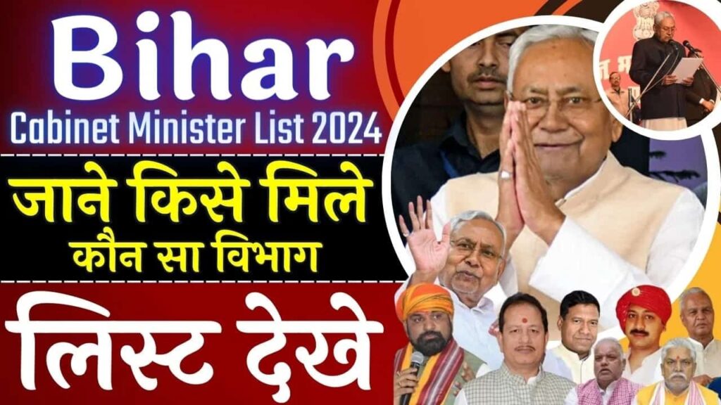 Bihar Minister List