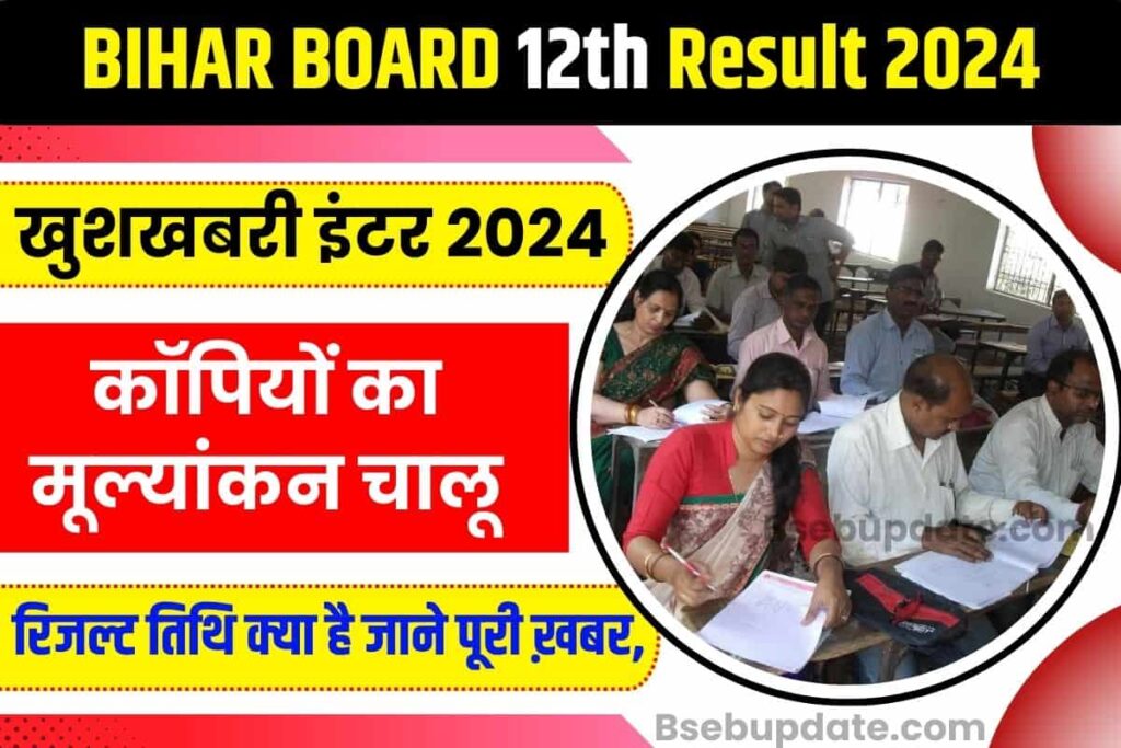 Bihar Board 12th Copy Check