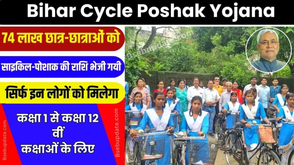 Bihar Cycle Poshak Yojana