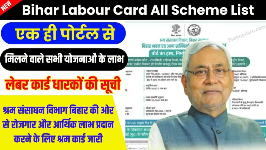 Bihar Labour Card All Scheme List