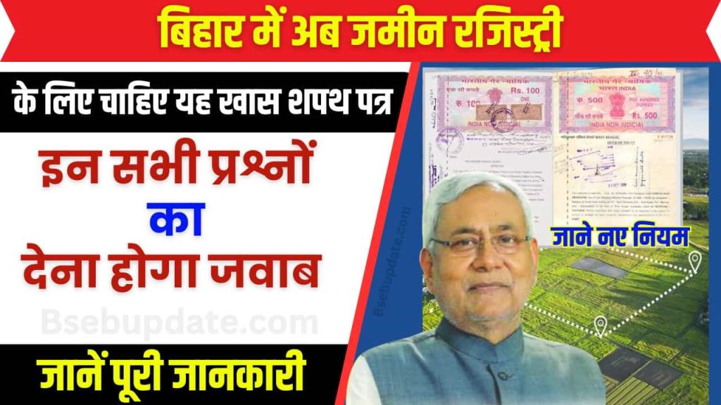 Bihar Land Registry Document