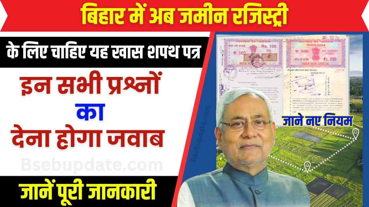 Bihar Land Registry Document   Bihar Land Registry Document 