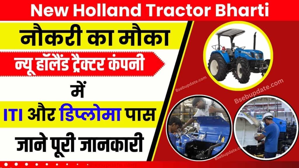 New Holland Tractor Bharti