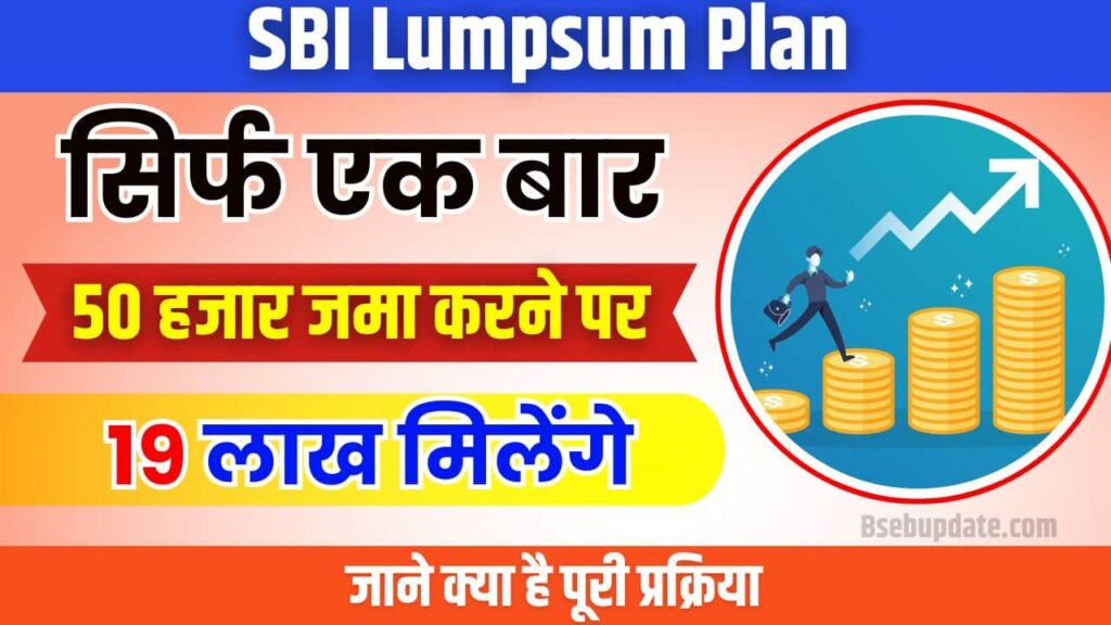 SBI Lumpsum Plan