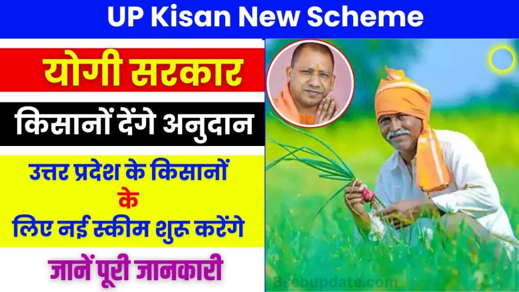 UP Kisan New Scheme
