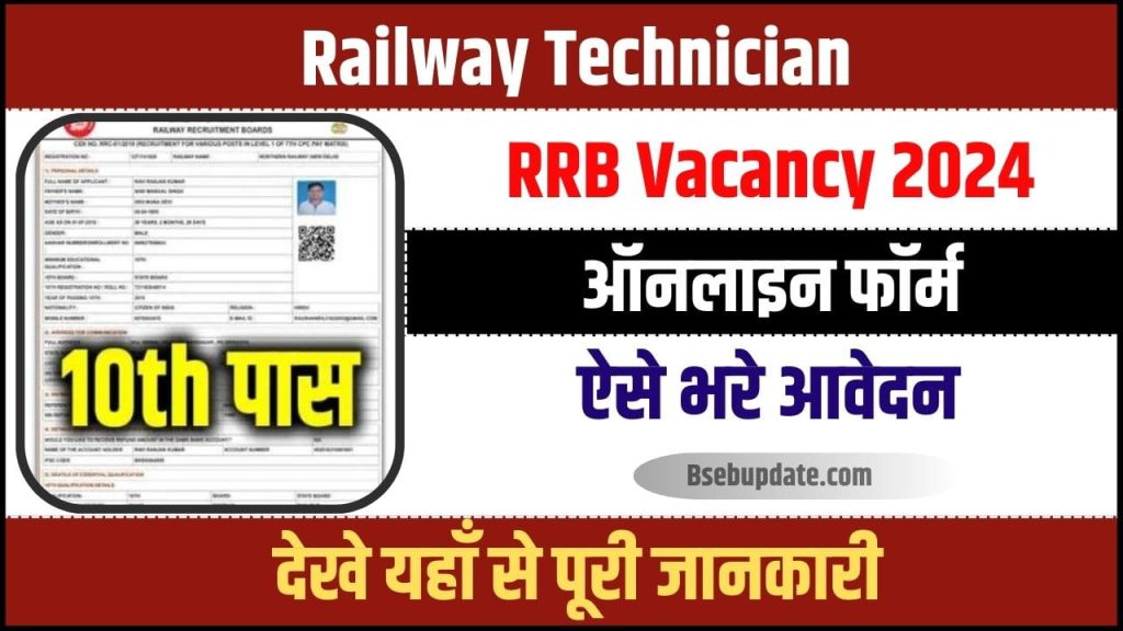 Railway RRB Technician Vacancy