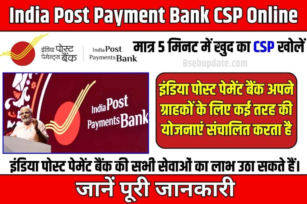 India Post Payment Bank CSP Online