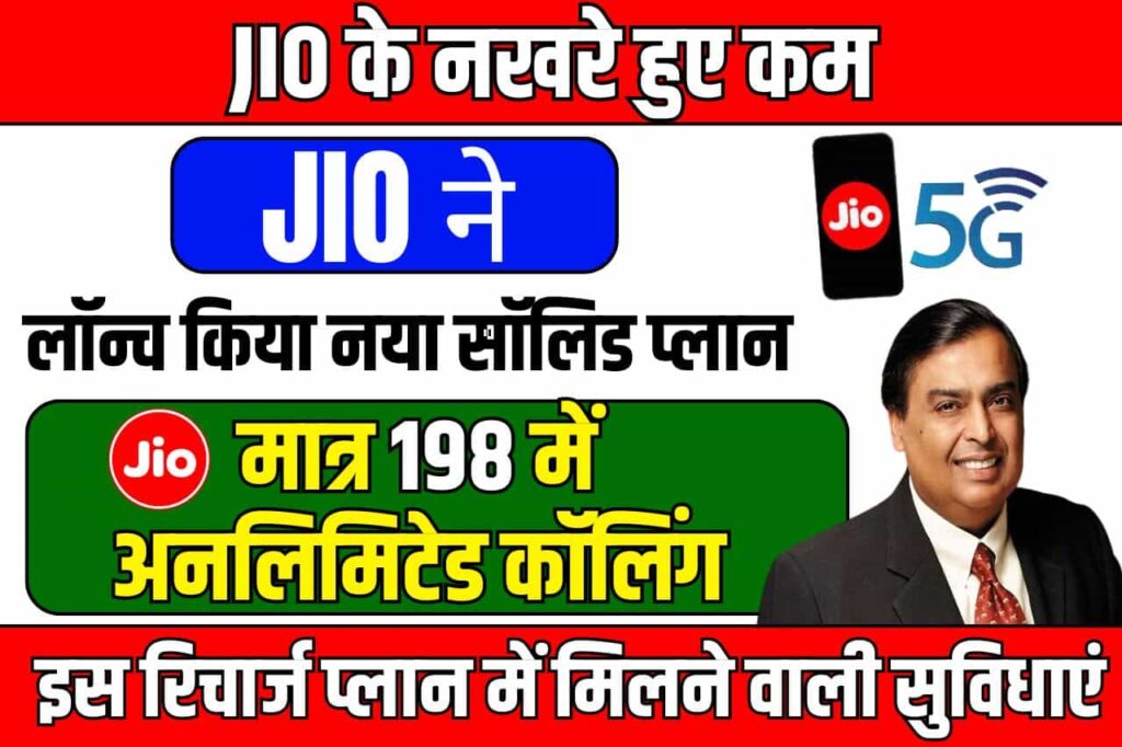 Jio 198 Rupees Plan