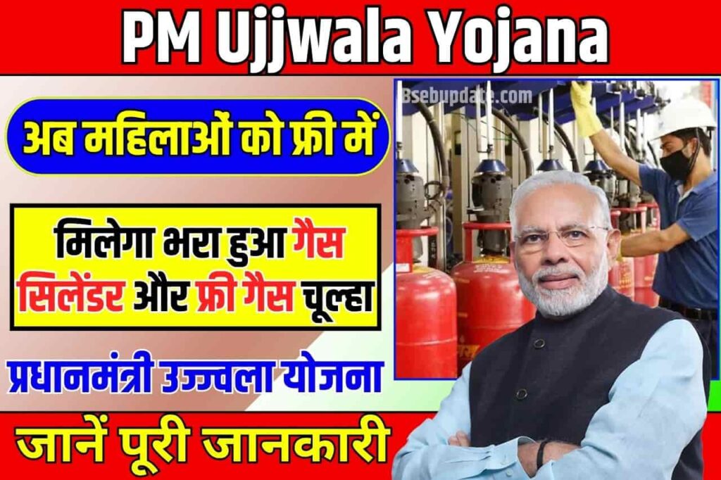 PM Ujjwala Yojana Update