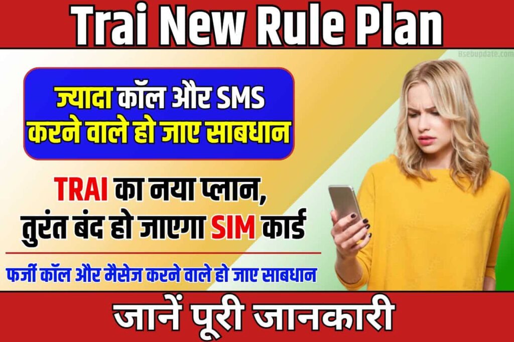 Trai New Rule Plan