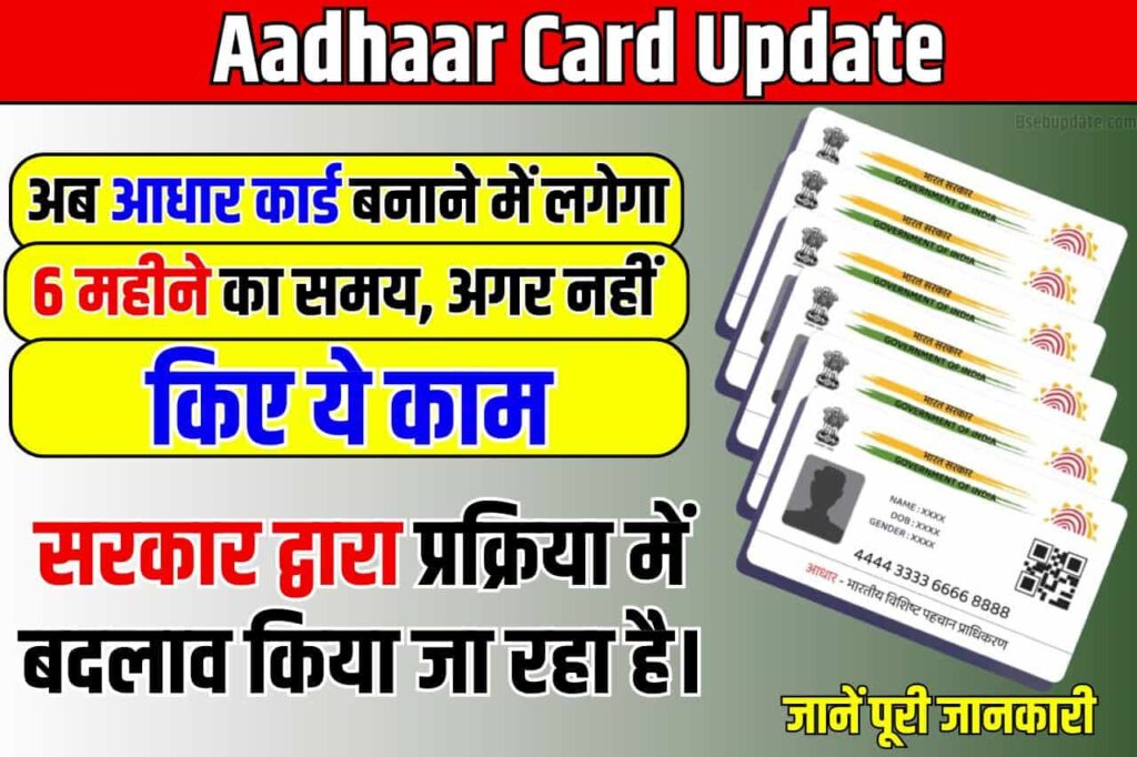 Aadhaar Card Update