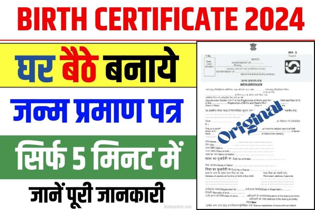 Birth Certificate Apply Online