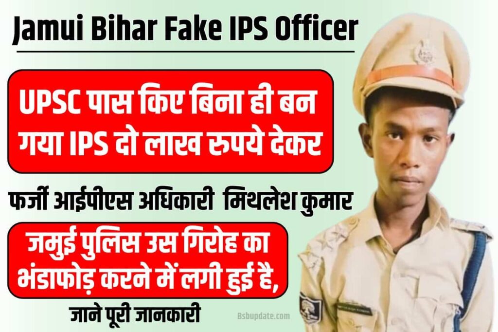 Jamui Bihar Fake IPS Officer