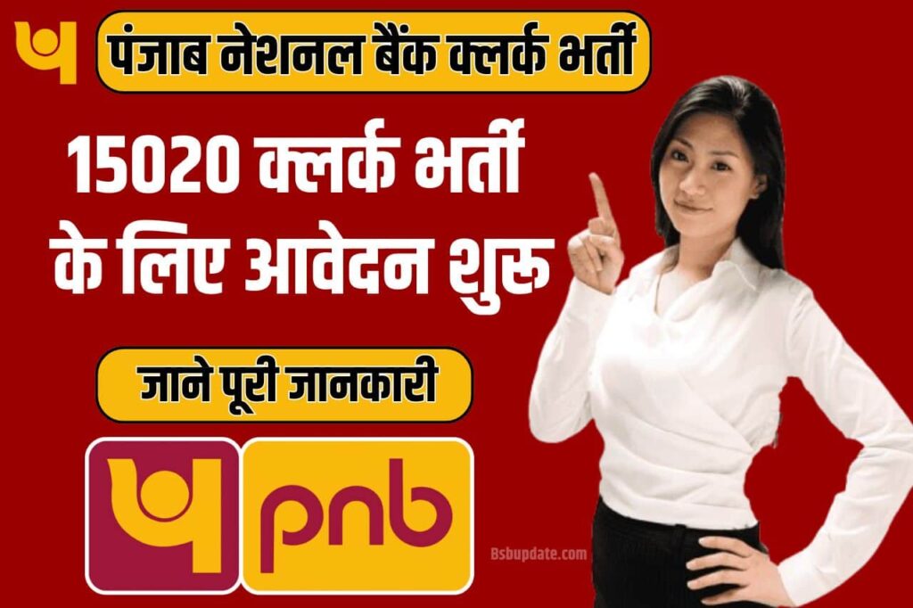 PNB Vacancy