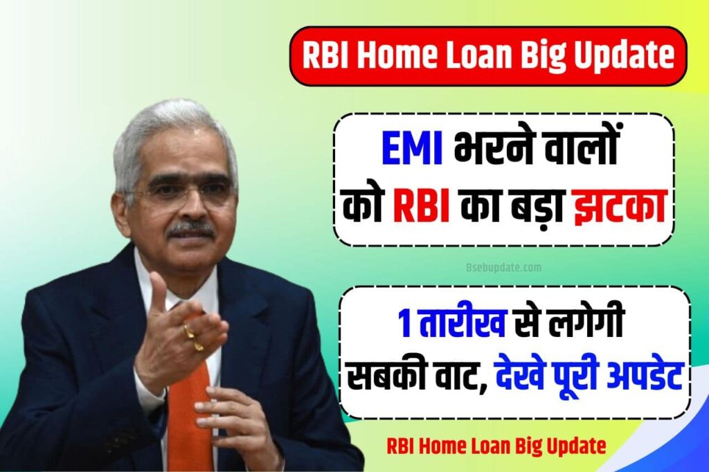 RBI Home Loan Big Update