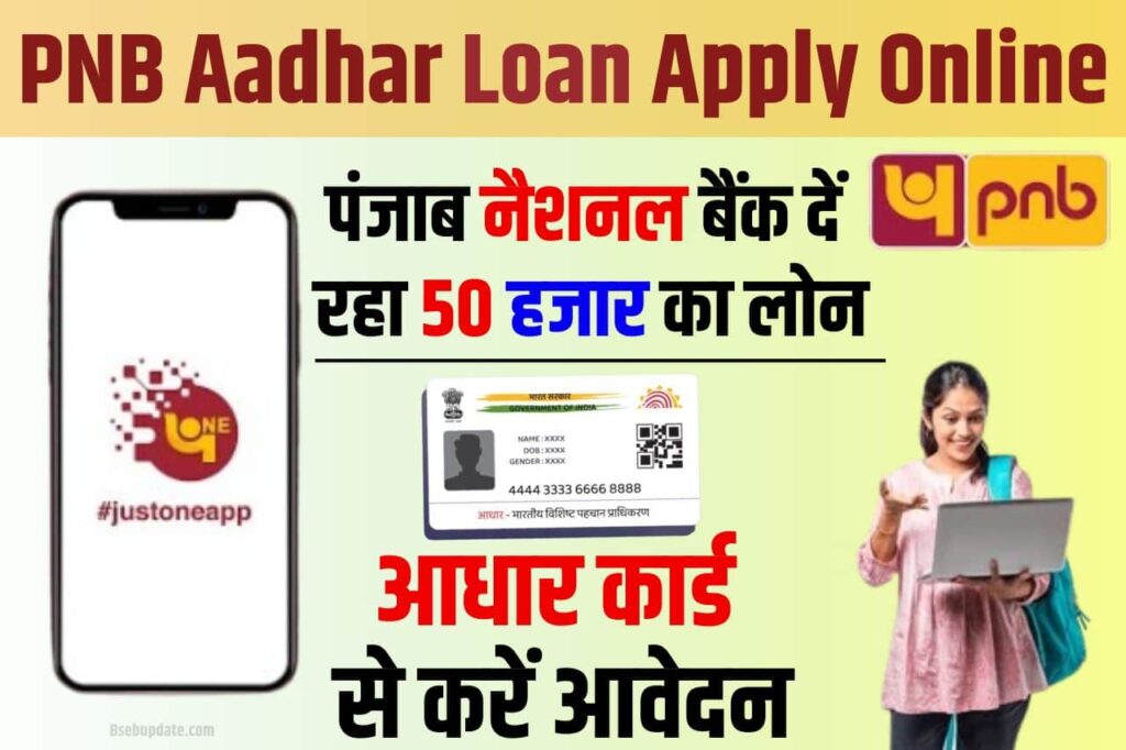 PNB Aadhar Loan Apply Online